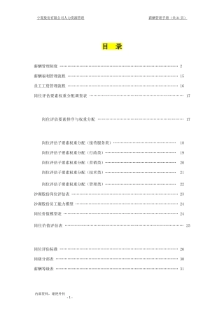 薪酬福利管理手册指南