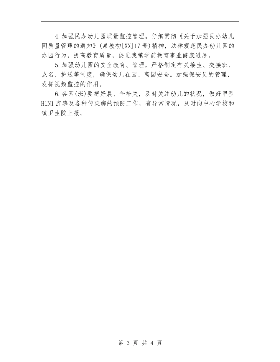 2024年学校幼教工作计划_第3页