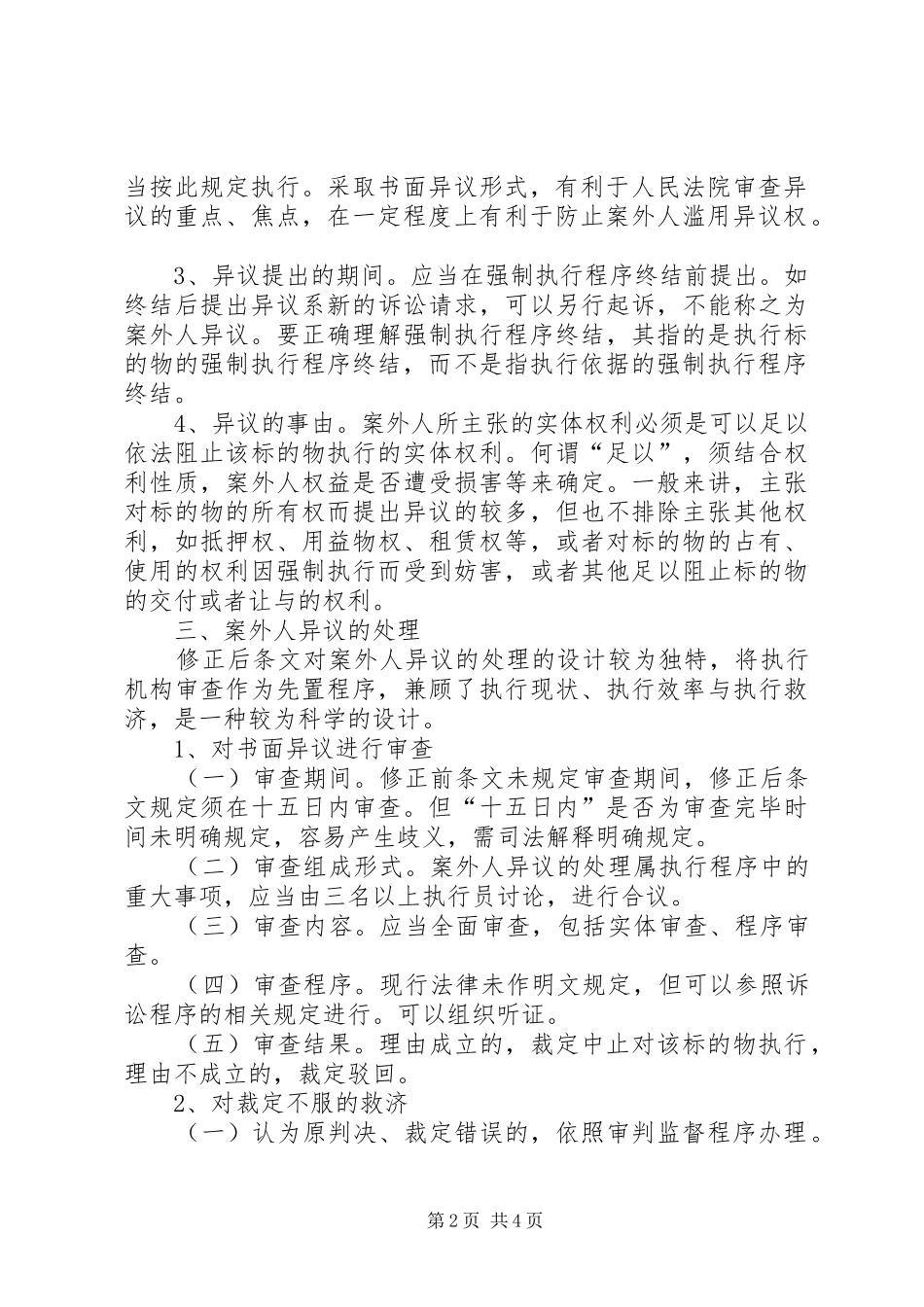 案外人异议规章制度之浅谈 _第2页