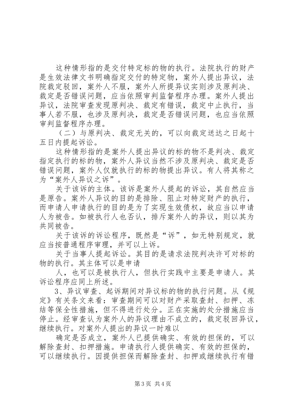 案外人异议规章制度之浅谈 _第3页