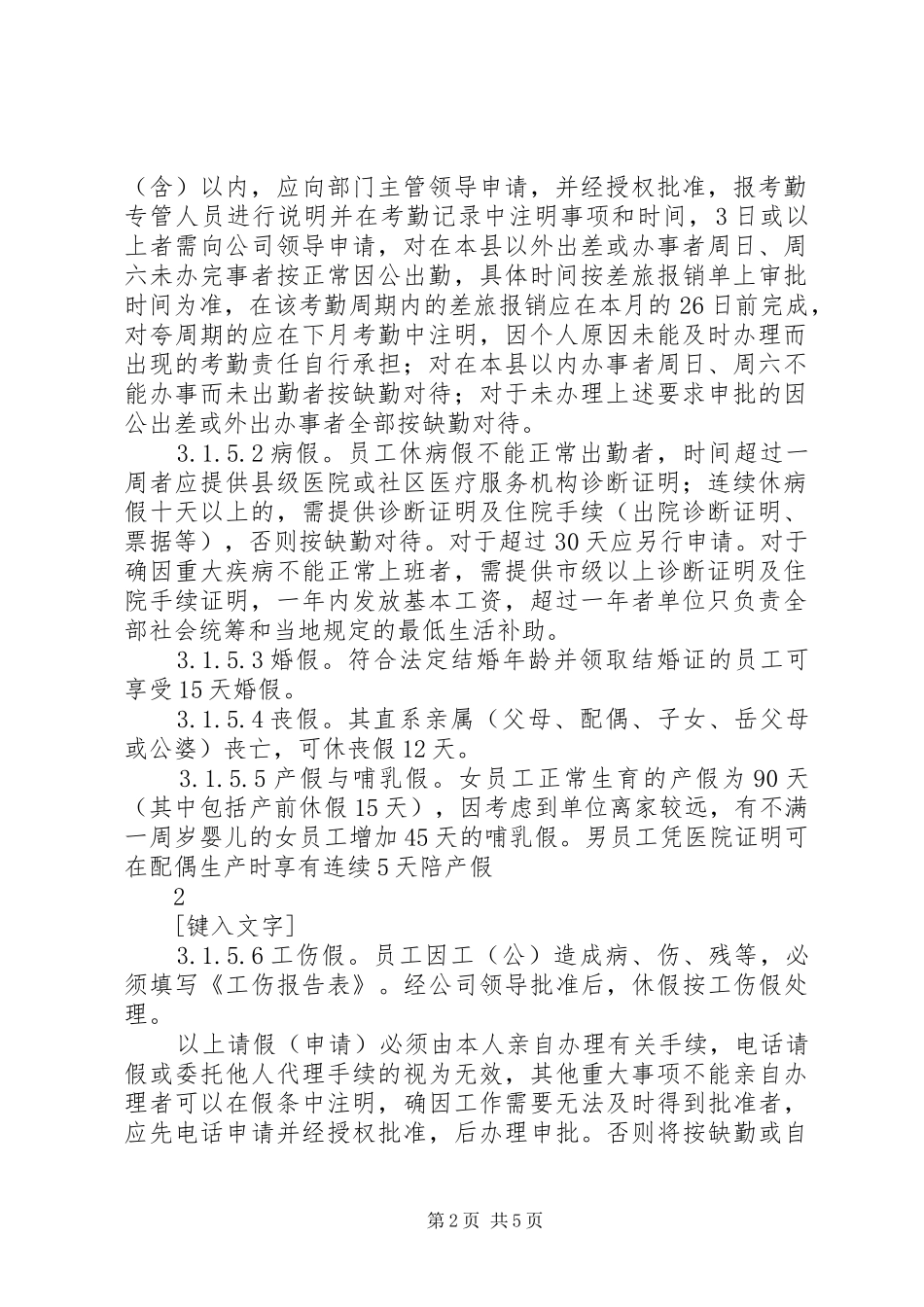 公司考勤奖励规章制度_第2页