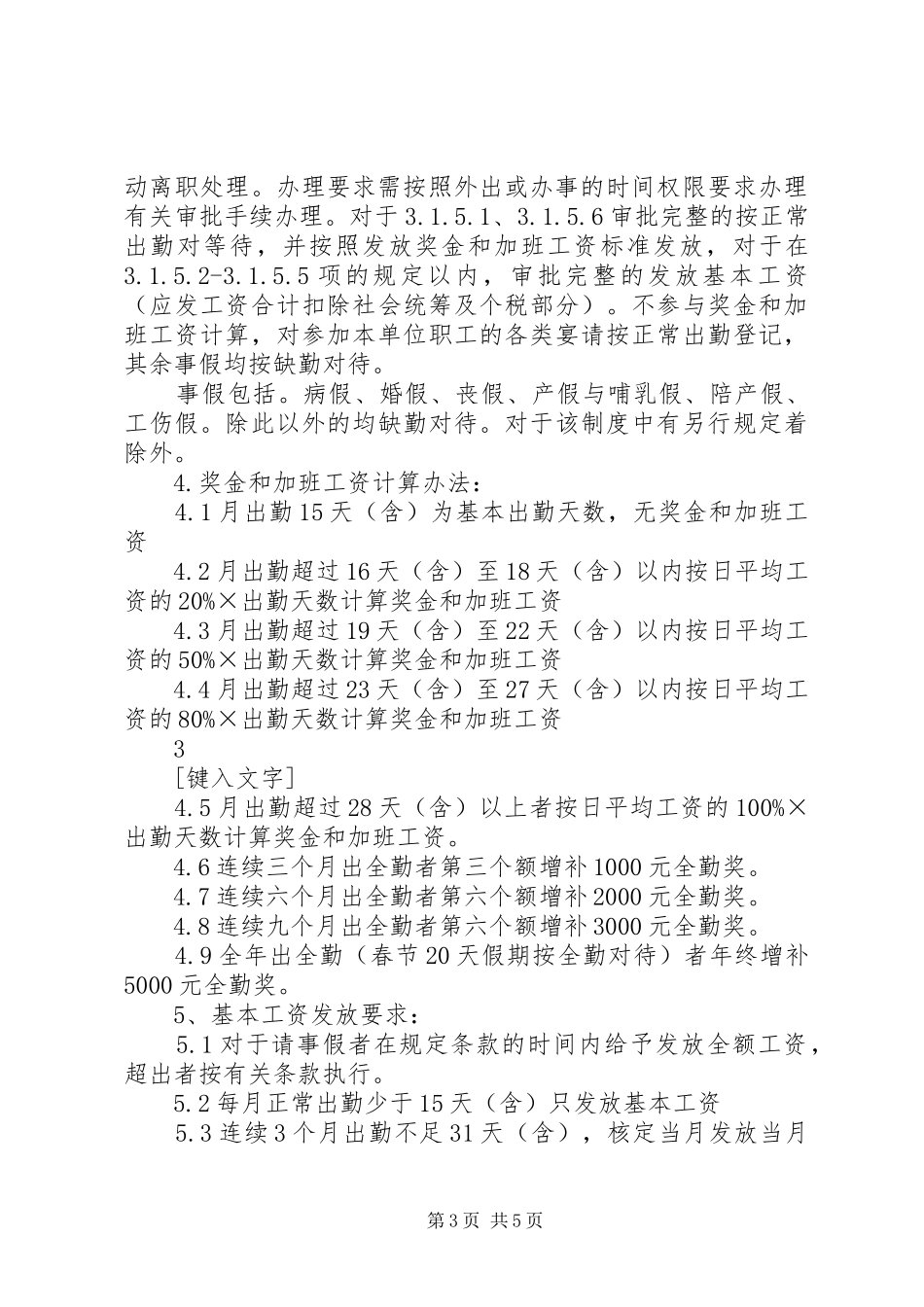 公司考勤奖励规章制度_第3页