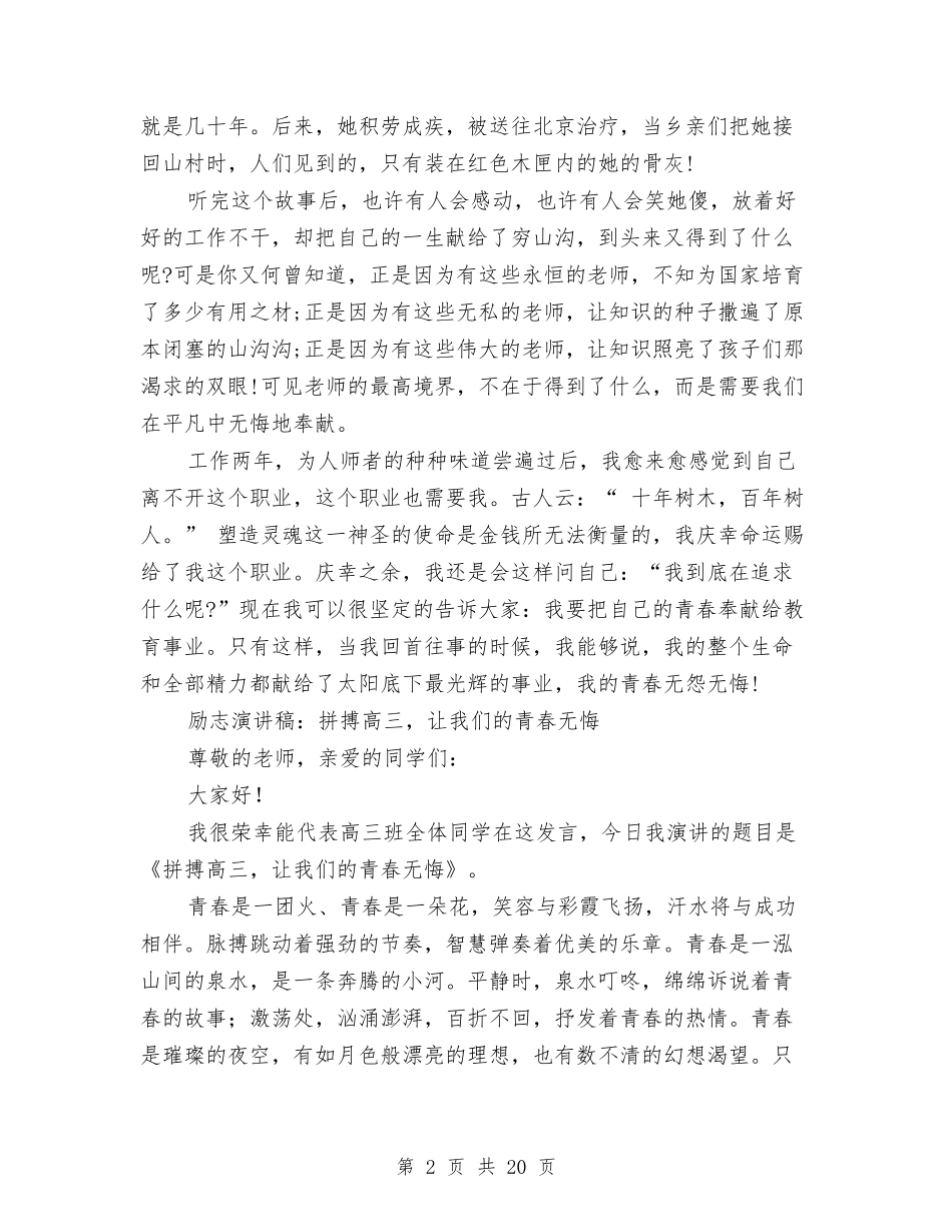 2024青春无悔演讲稿与2024青春梦想演讲稿(4篇)汇编_第2页