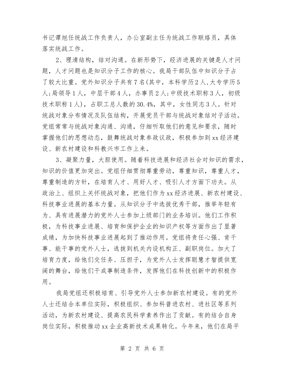 2024年机关干部年度考核个人总结范文与2024年机关年度健康教育工作计划范文汇编_第2页