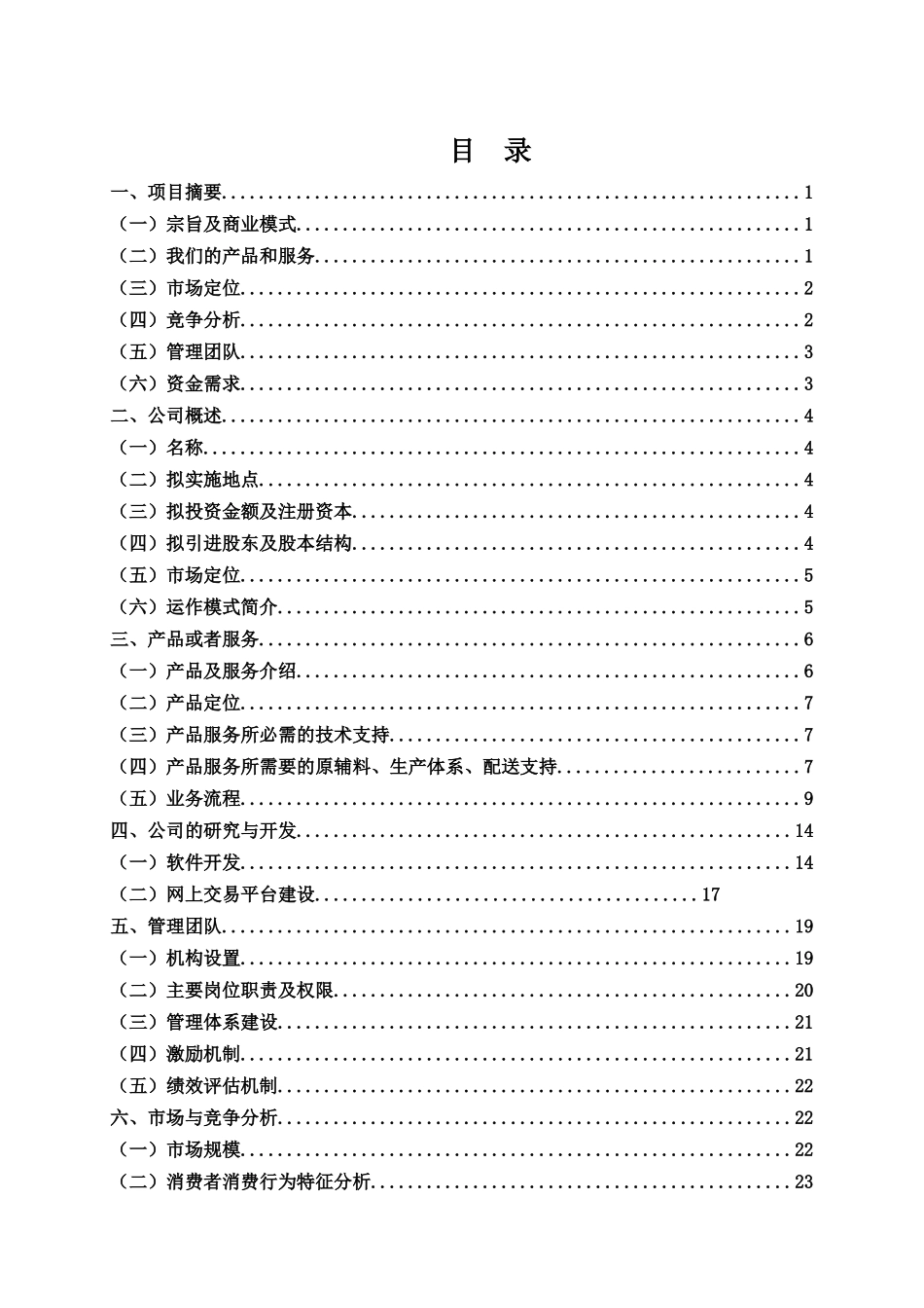 芜湖水流星个性化服装定制有限公司商业计划书_第2页