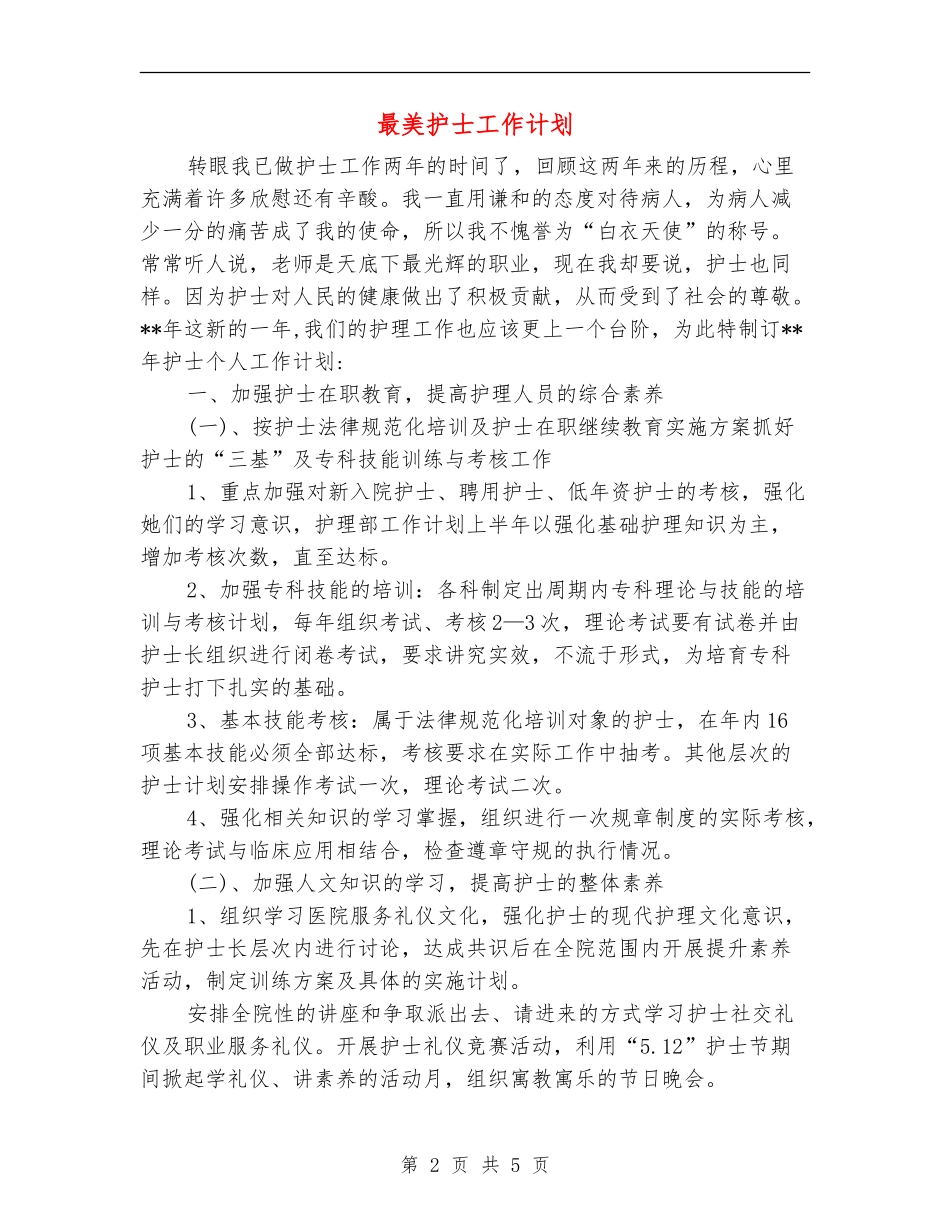最美护士工作计划_第2页