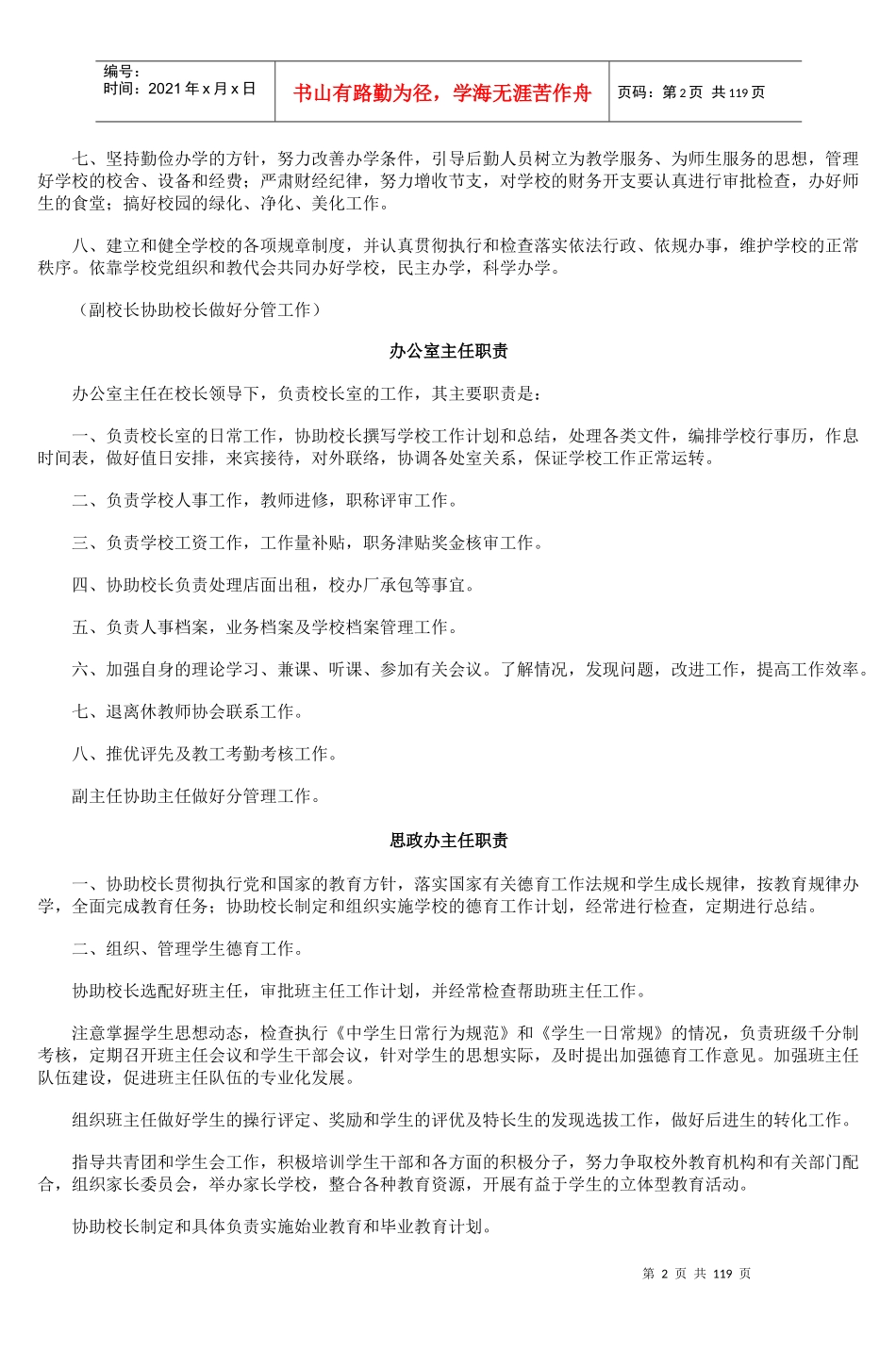 职业中学学校规章制度汇编（DOC116页）_第2页