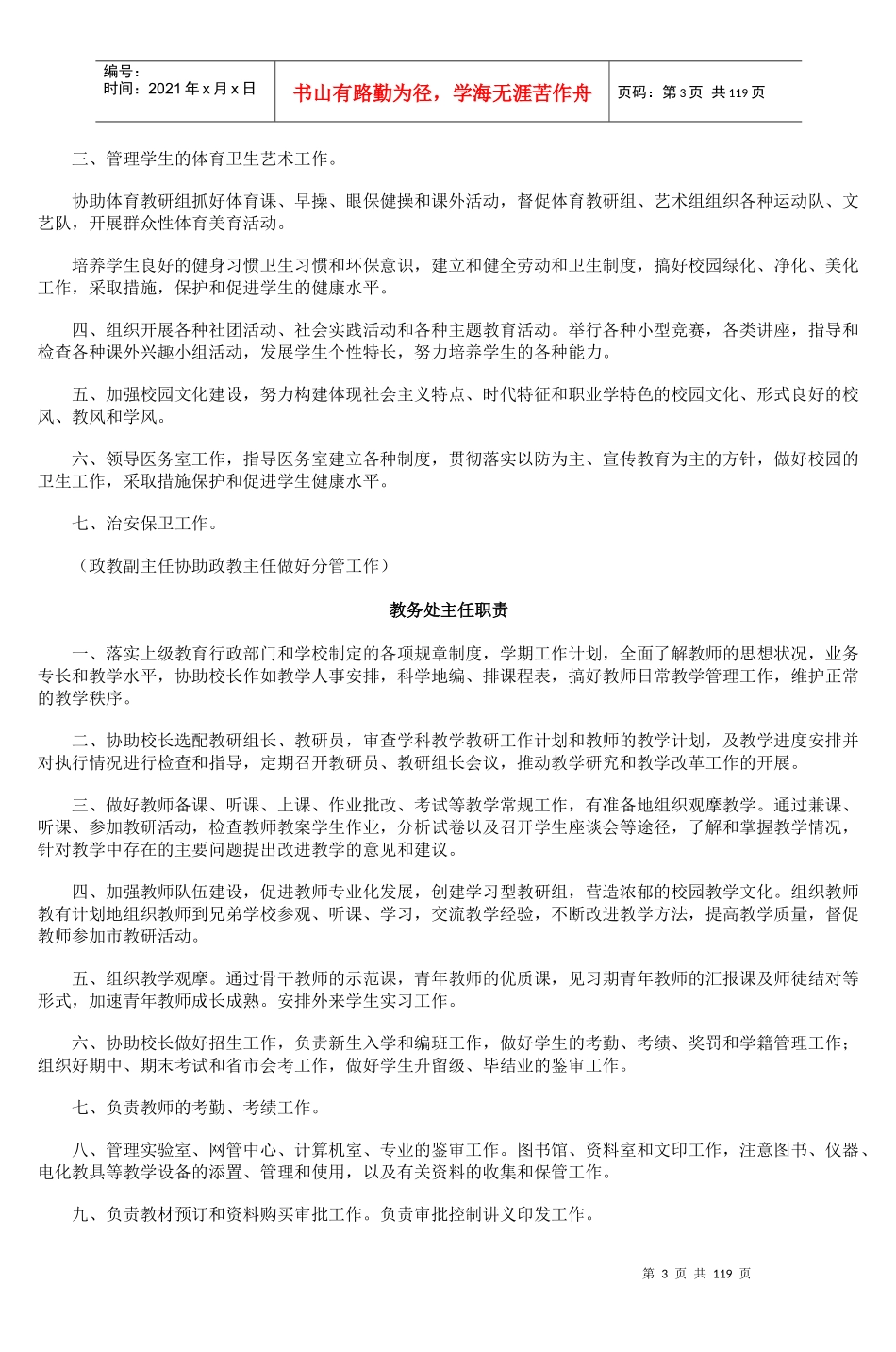 职业中学学校规章制度汇编（DOC116页）_第3页