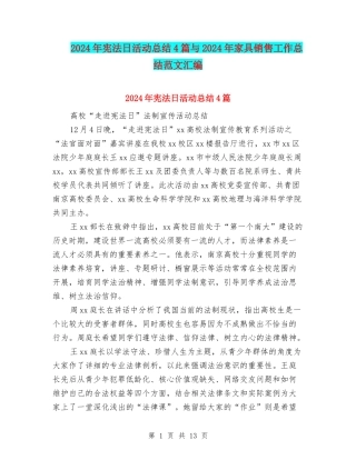 2024年宪法日活动总结4篇与2024年家具销售工作总结范文汇编