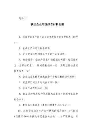 获证企业年度报告材料明细表