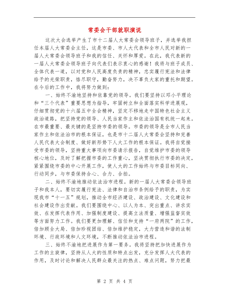 常委会干部就职演说_第2页