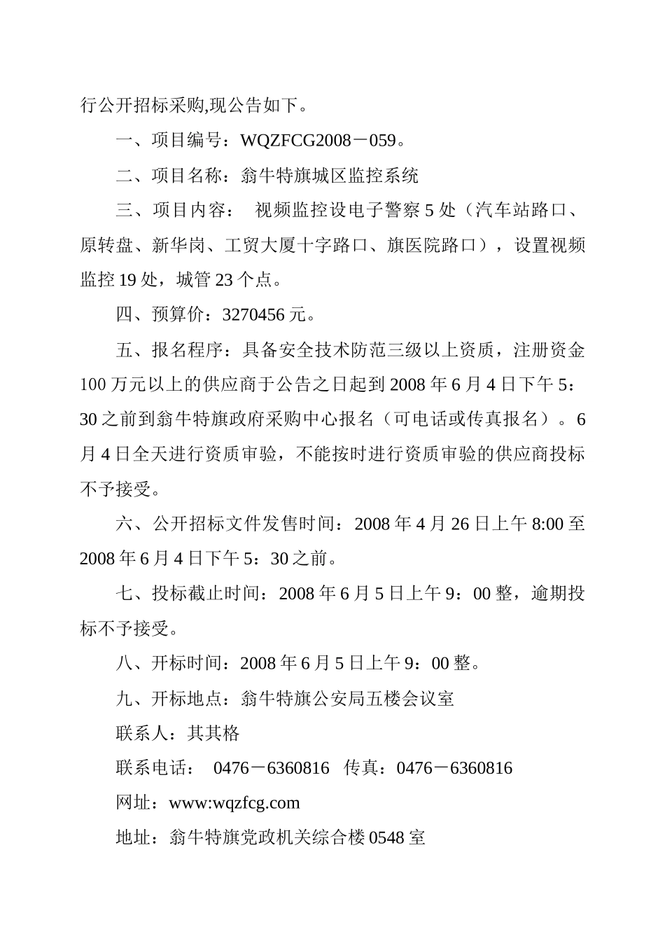 翁牛特旗政府采购中心_第3页