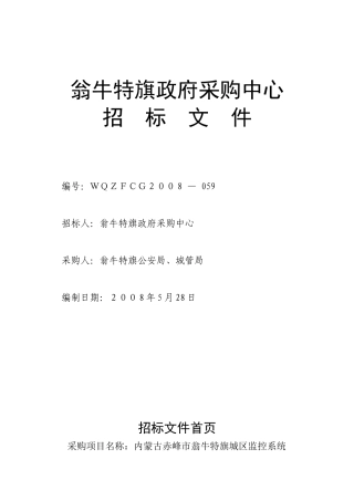 翁牛特旗政府采购中心