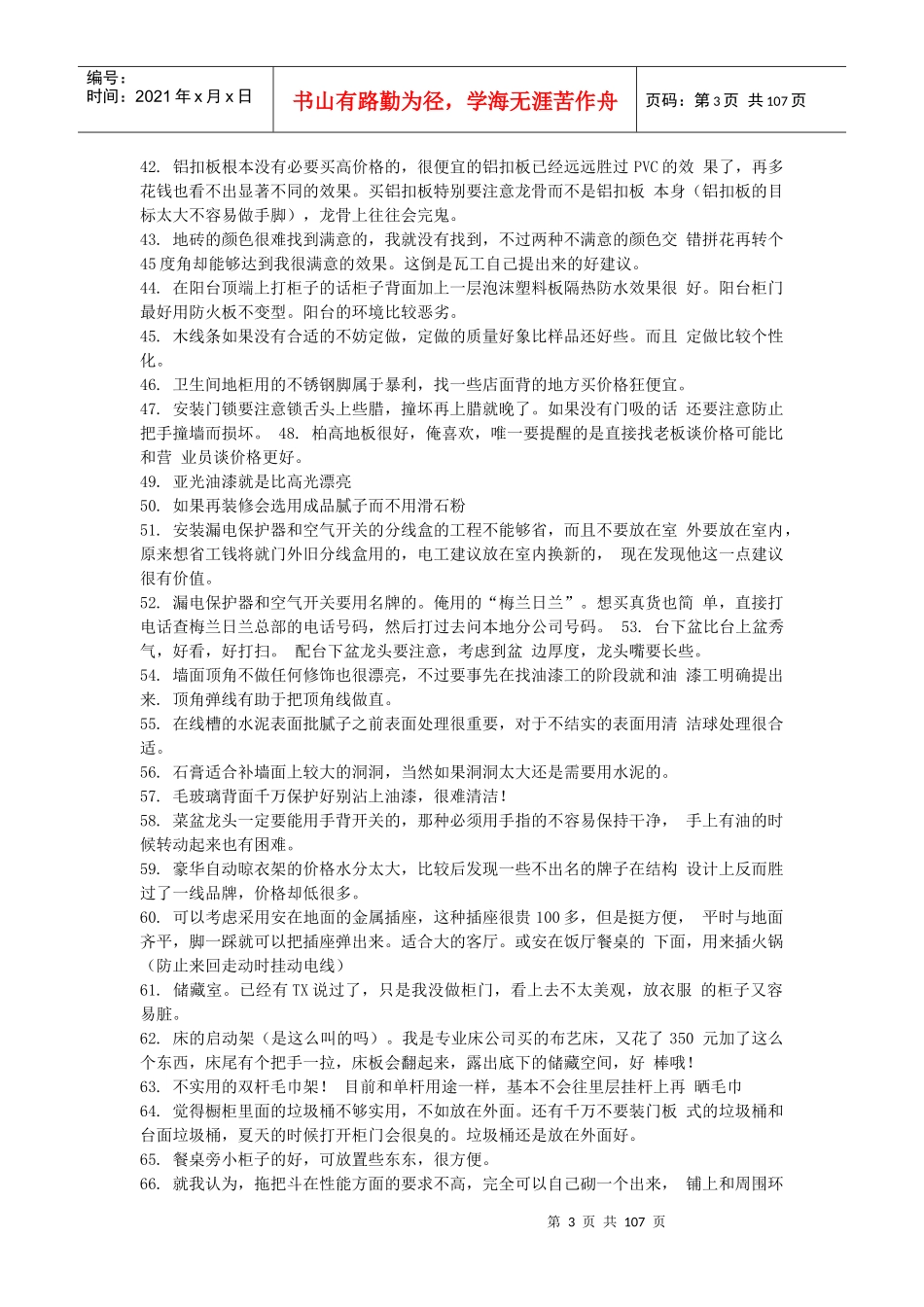 西安装修课堂之家居装修注意事项_第3页