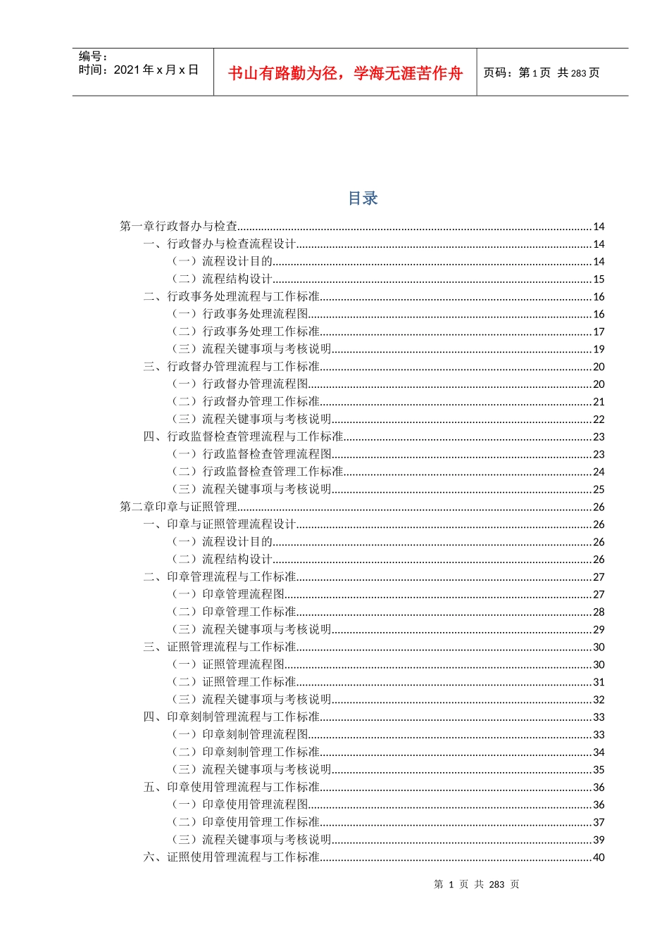 行政管理流程设计及工作标准_第1页