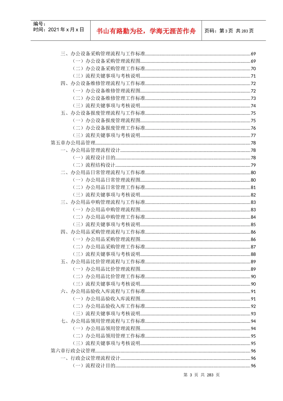 行政管理流程设计及工作标准_第3页