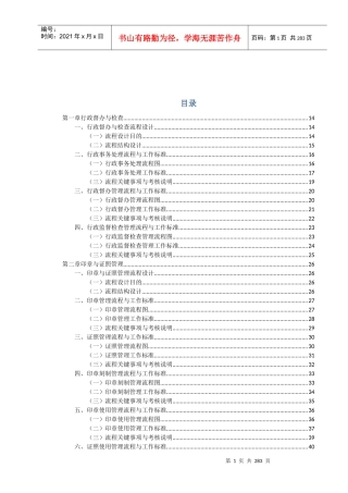行政管理流程设计及工作标准