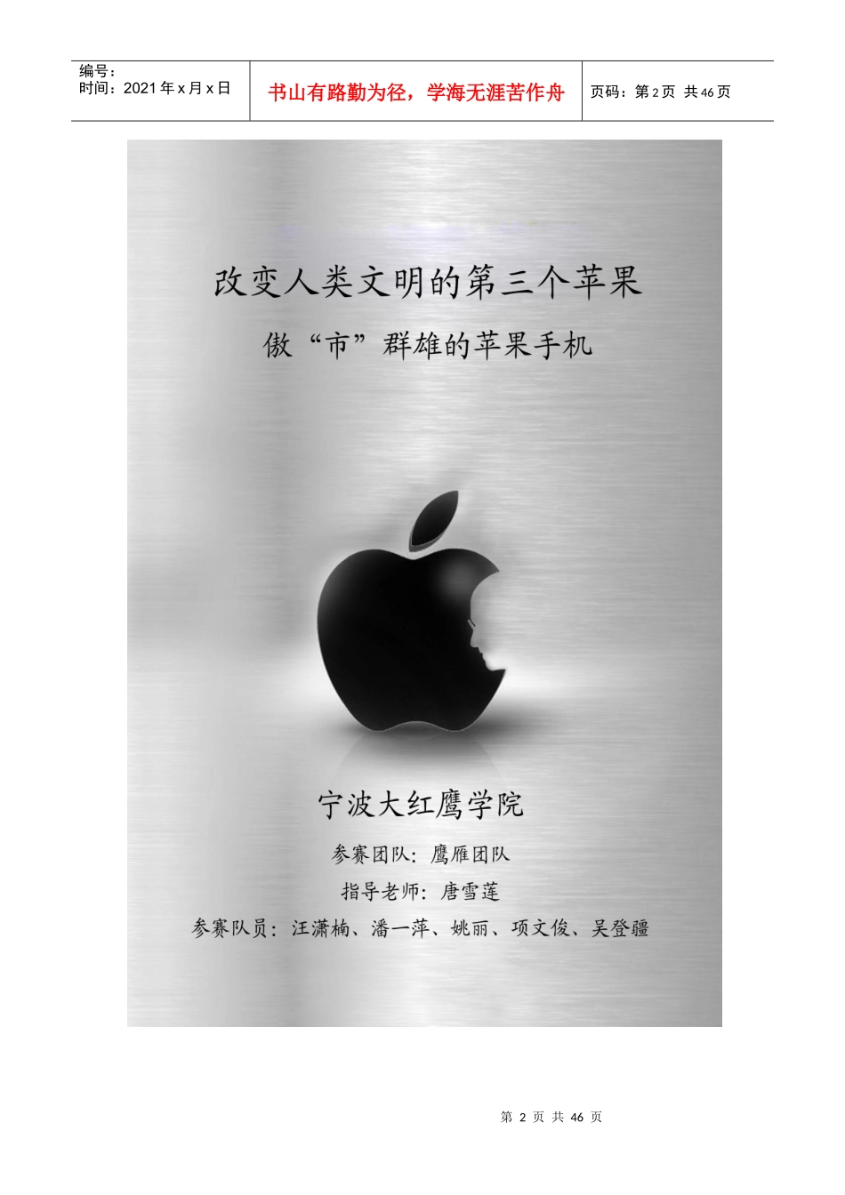 苹果手机成功的原因分析与现状分析_第2页