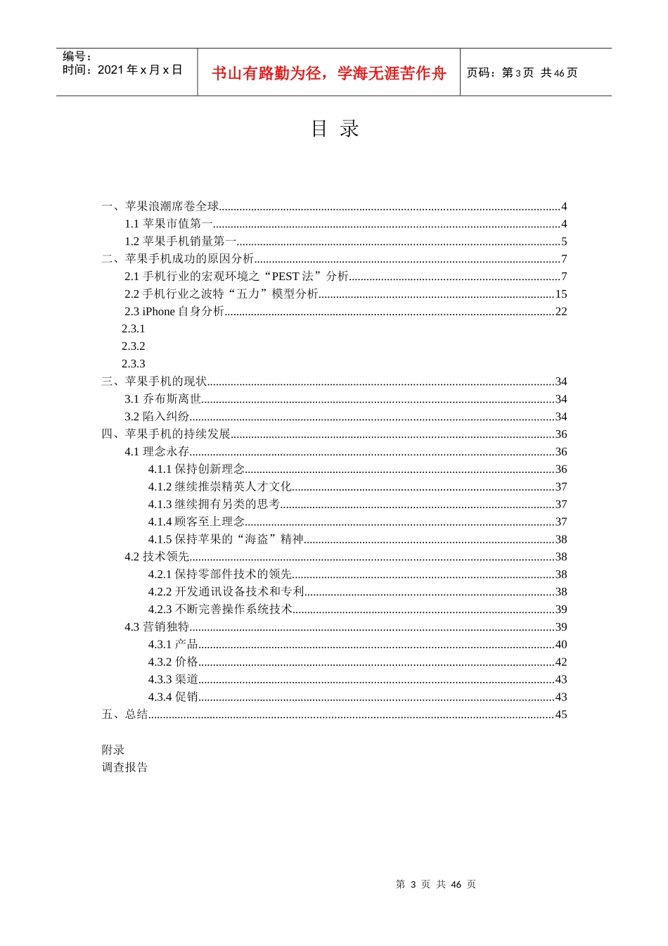 苹果手机成功的原因分析与现状分析_第3页