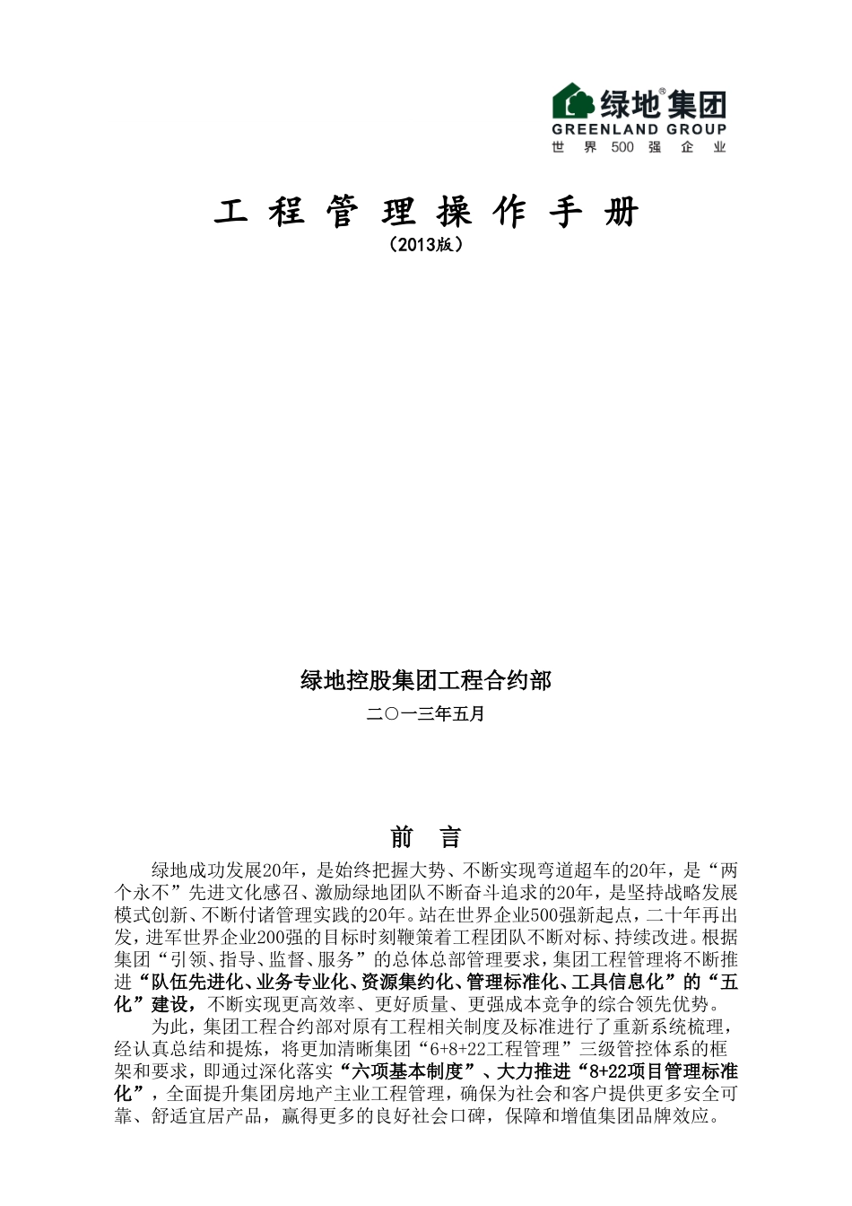 绿地工程管理手册(DOC194页)_第1页