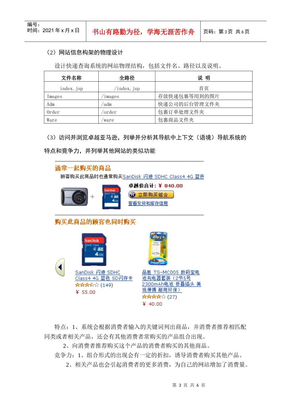 网站信息结构与导航设计实验_第3页