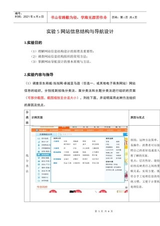 网站信息结构与导航设计实验