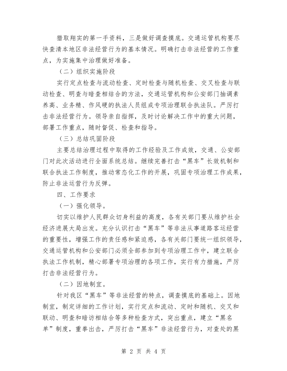 非法公路客运整改措施_第2页