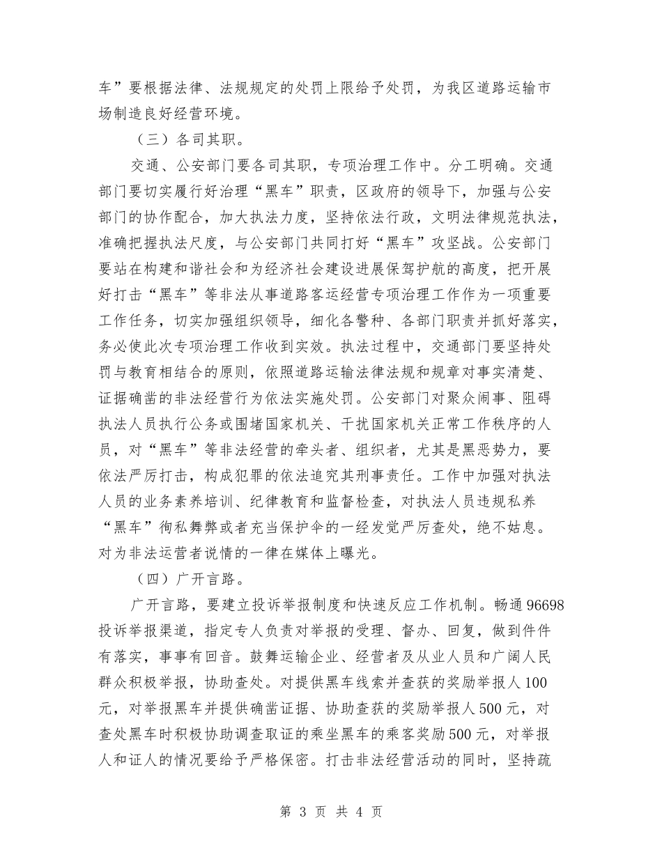 非法公路客运整改措施_第3页