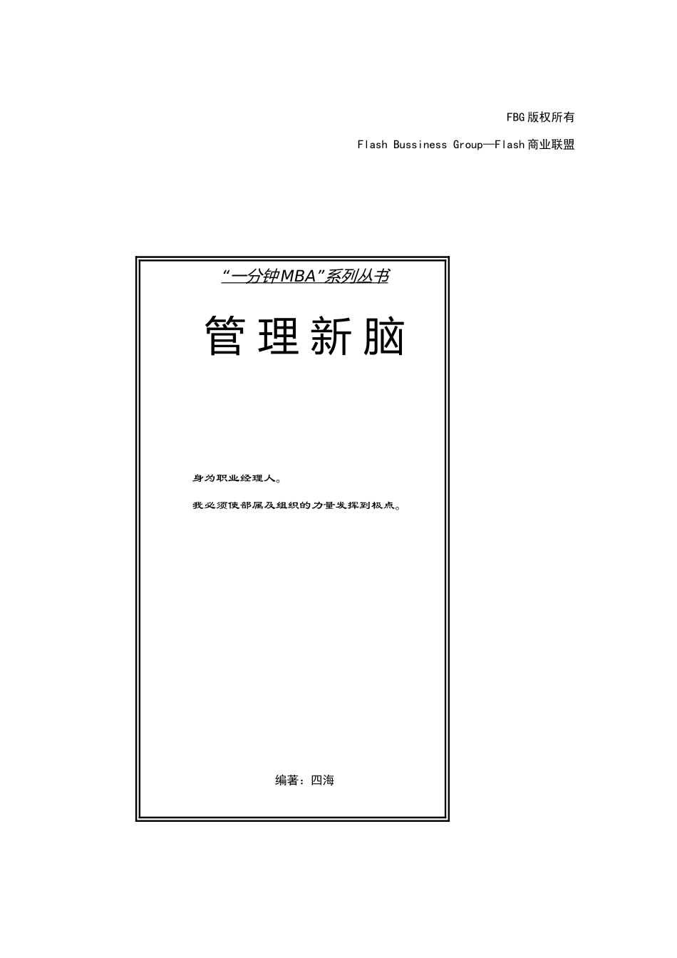 职业经理人的角色与九项原则_第1页