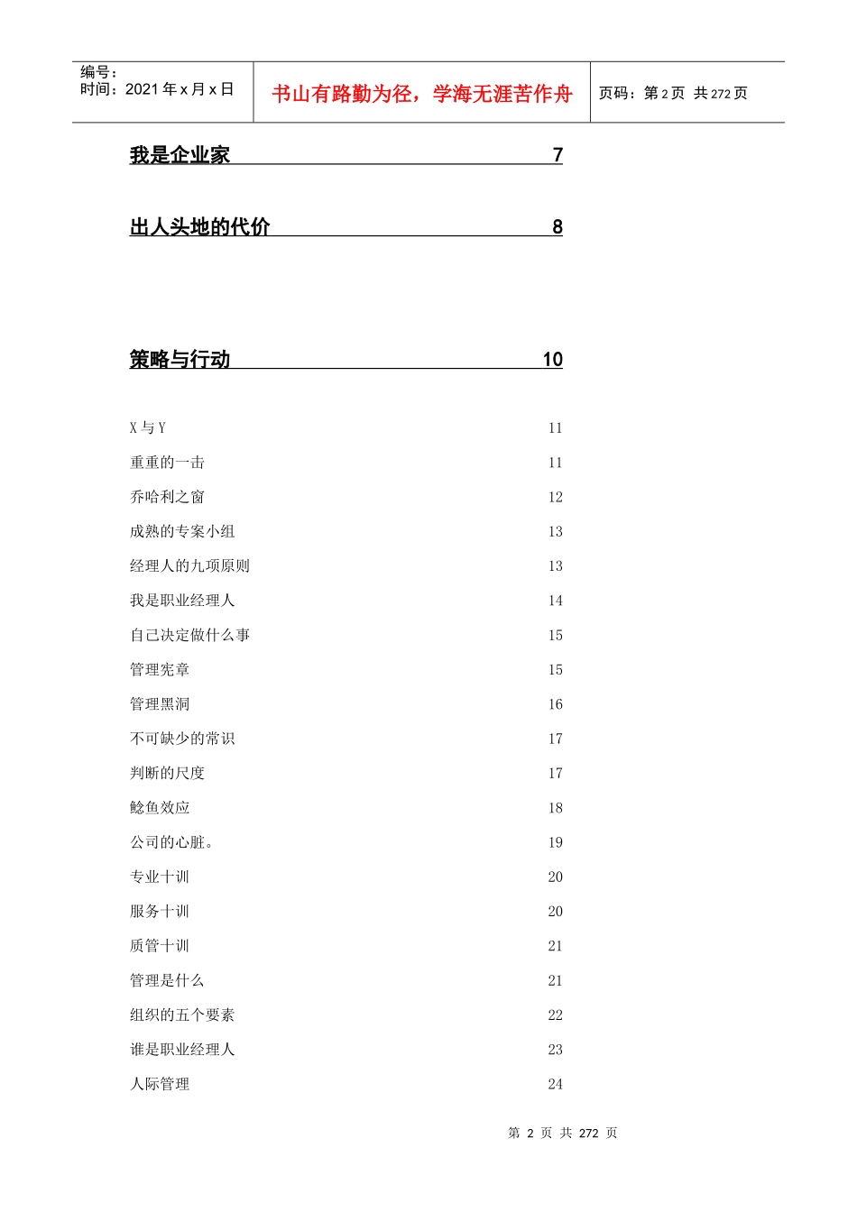 职业经理人的角色与九项原则_第2页