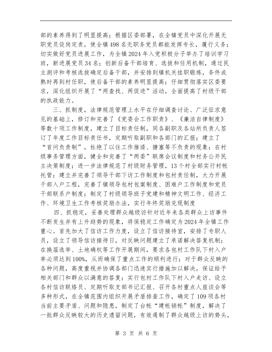 镇党委书记述职述廉报_第3页