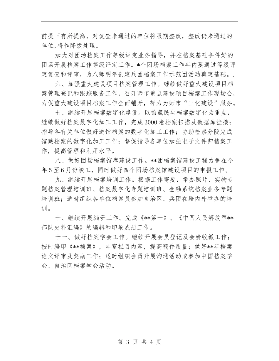 档案局2024年工作计划_第3页