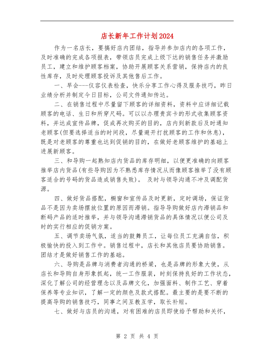 店长新年工作计划2024_第2页