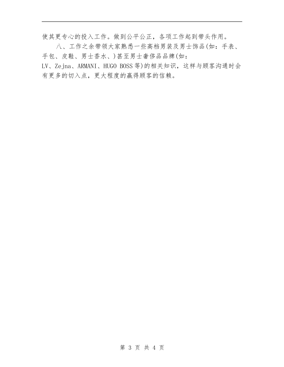 店长新年工作计划2024_第3页