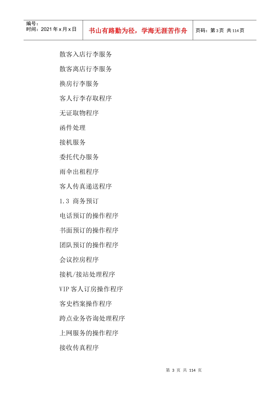 营业部前厅运营手册_第3页
