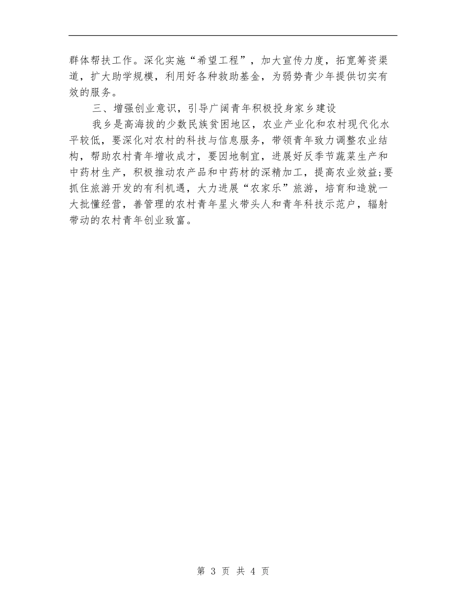 镇团支部工作计划_第3页