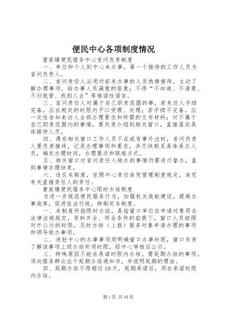 便民中心各项规章制度情况  (2)