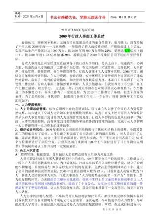 行政人事部工作总结范文