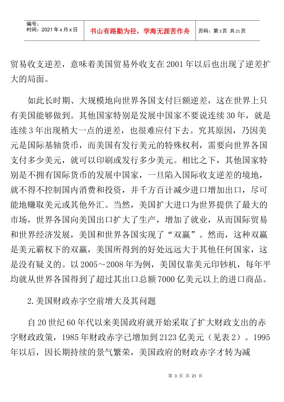 美元危机的必然性与中国的对策_第3页