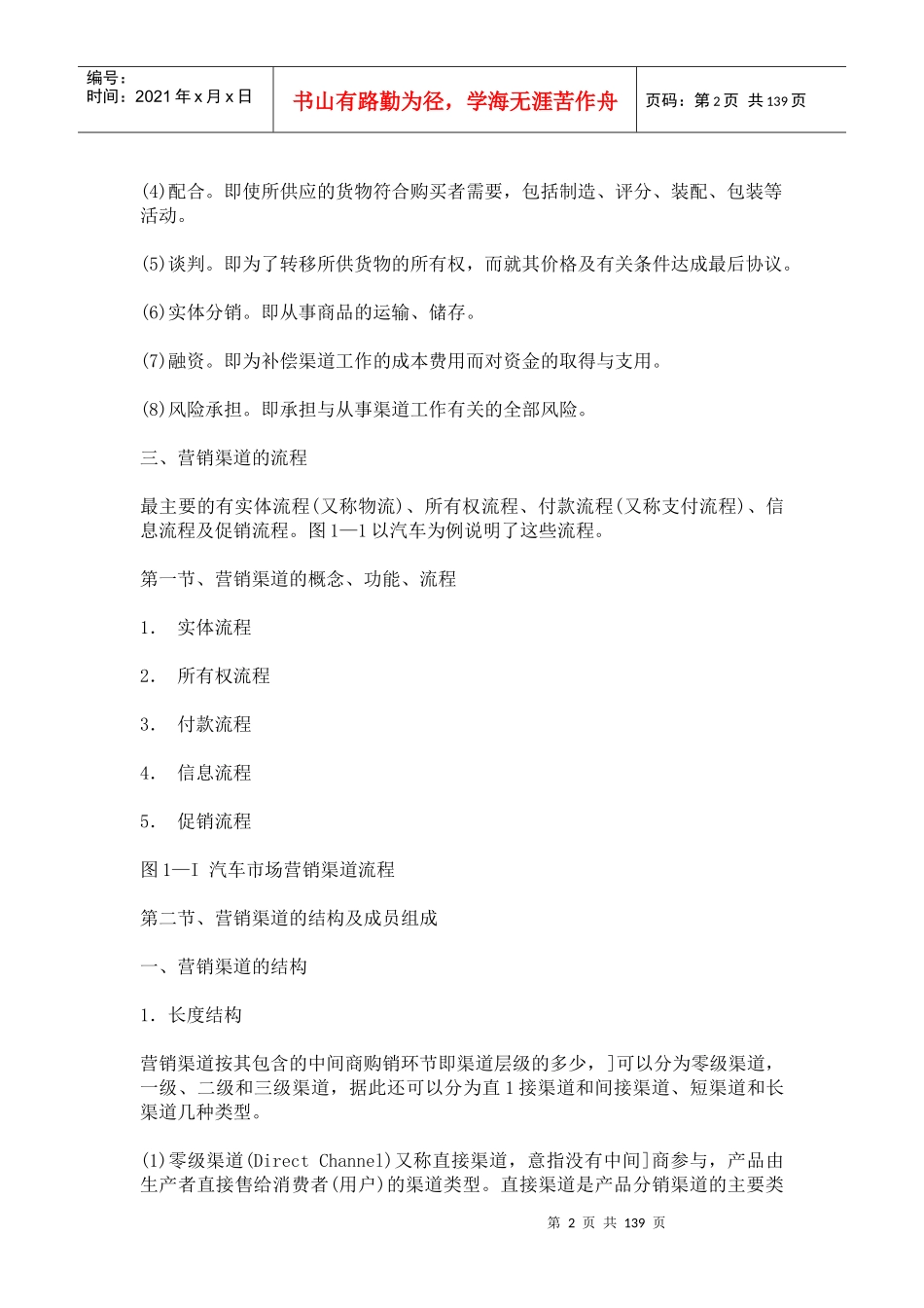 营销渠道流程及系统设计_第2页