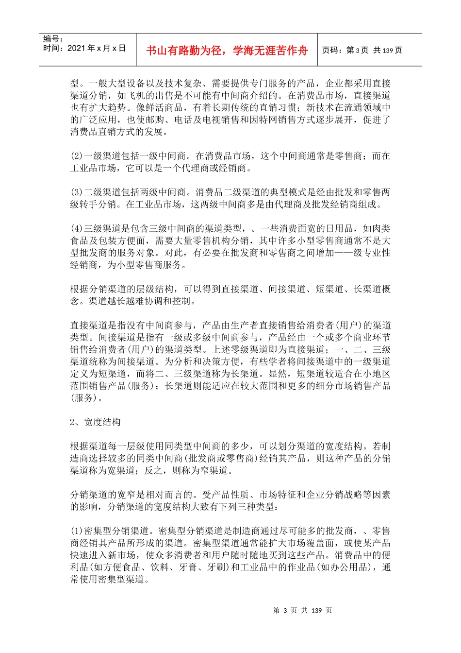 营销渠道流程及系统设计_第3页