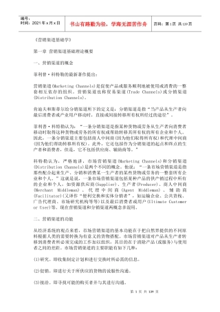 营销渠道流程及系统设计