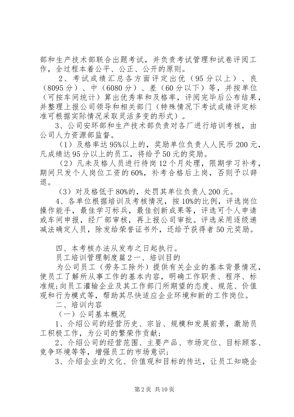 员工培训管理规章制度范文_第2页