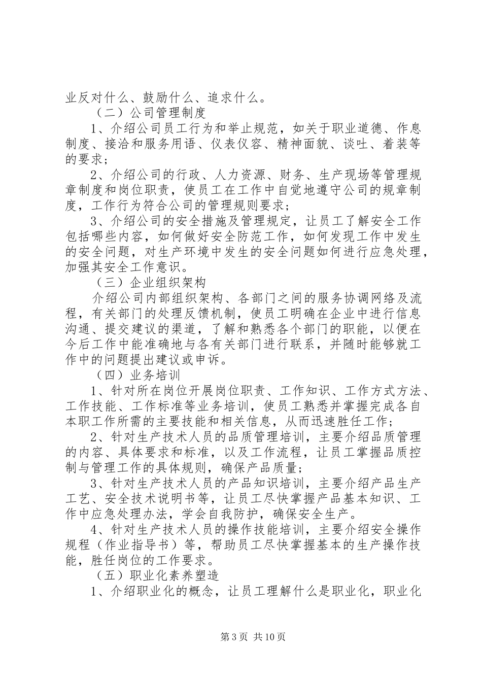 员工培训管理规章制度范文_第3页