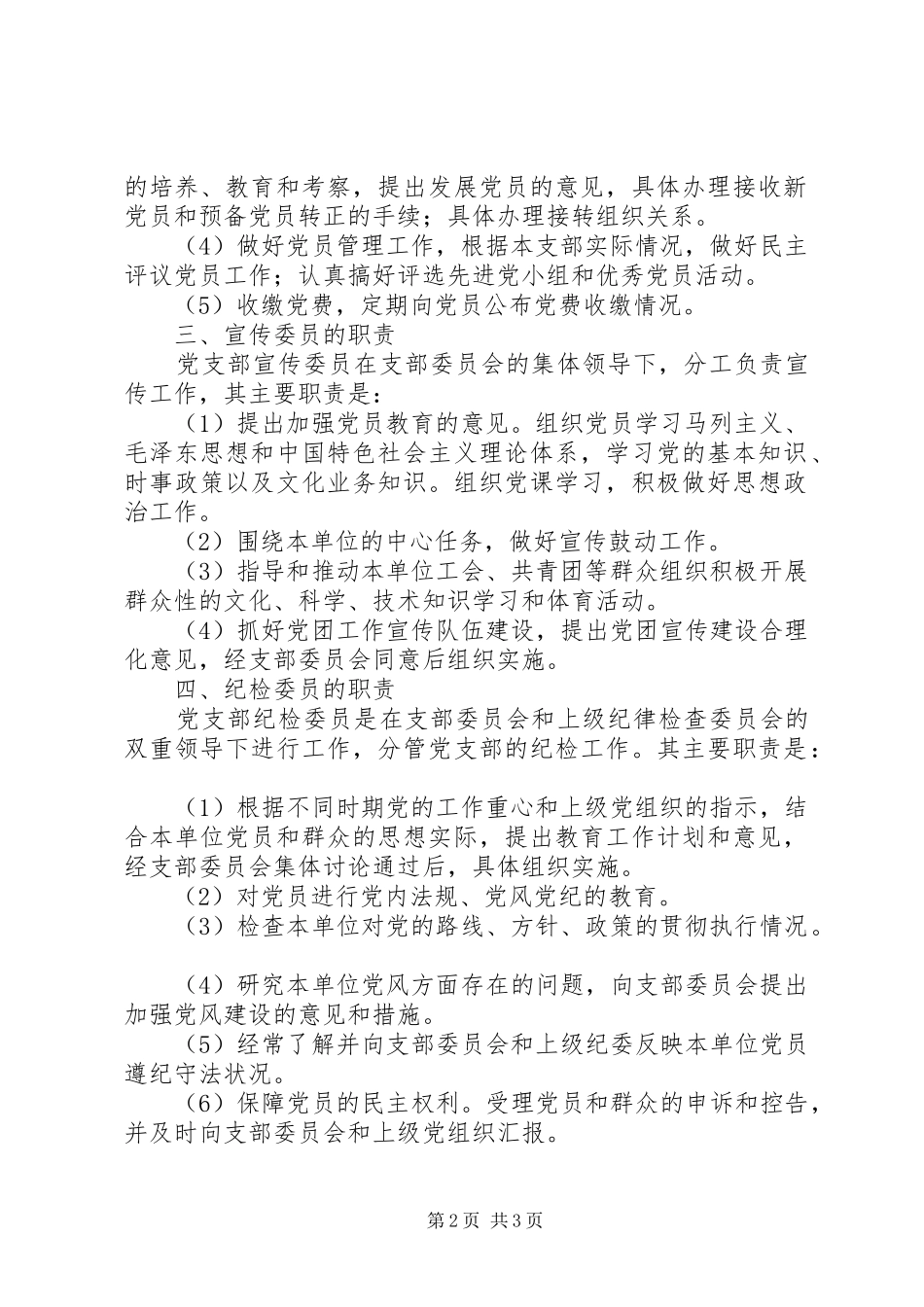 兴隆社区党支部分工及职责要求 _第2页