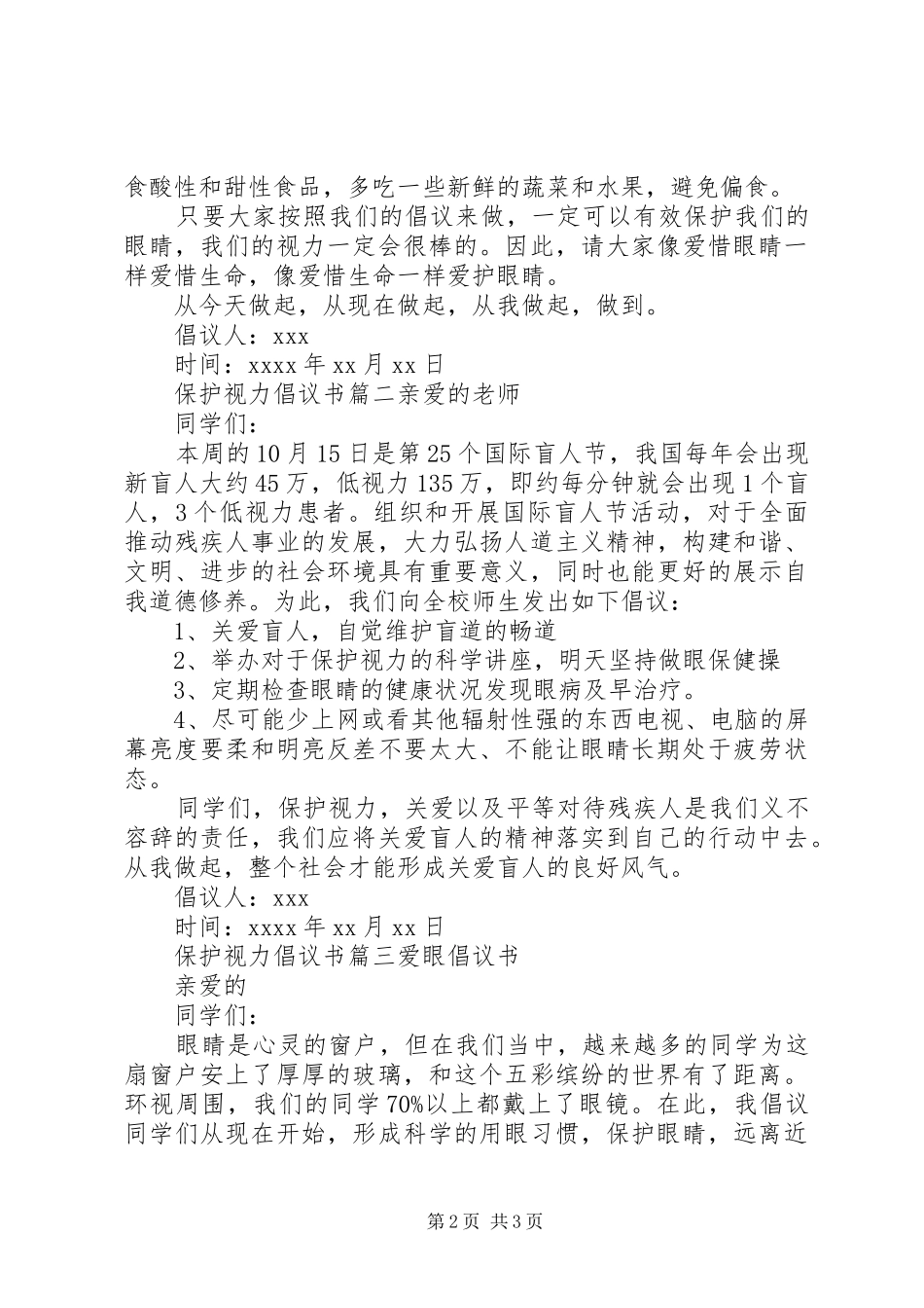 保护视力的倡议书格式范文_第2页