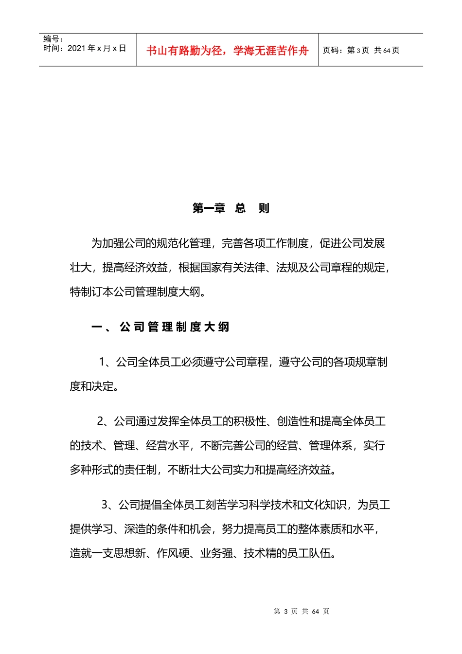 英格科技有限公司管理制度_第3页