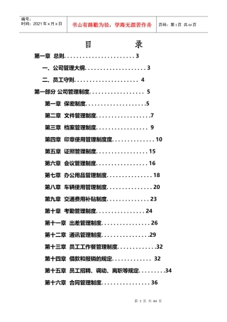 英格科技有限公司管理制度