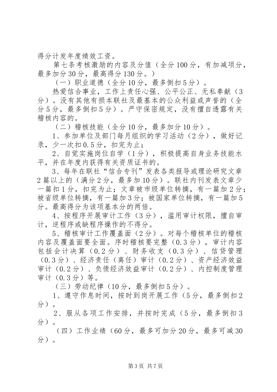 农村信用社稽核工作规章制度_第3页