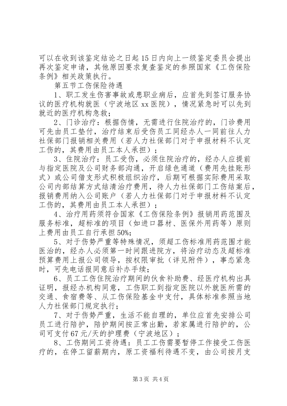 人事工伤管理规章制度_第3页